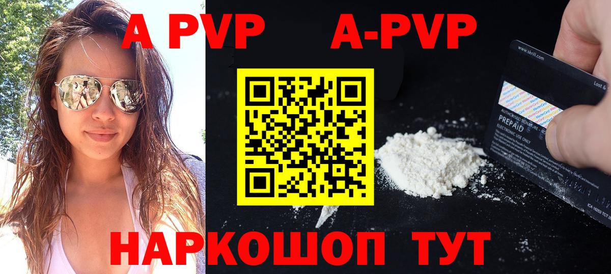 Альфа ПВП VHQ Елизово
