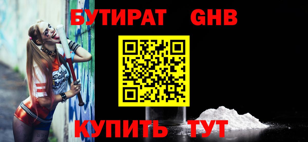 Елизово  Бутират оксибутират  БУТИРАТ  Вход с VPN 