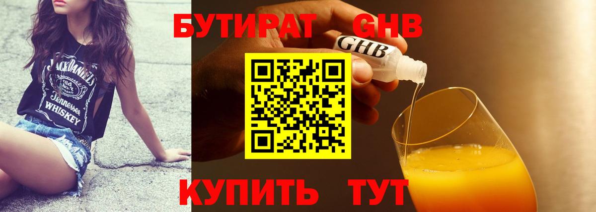 Бутират Butirat  Елизово 