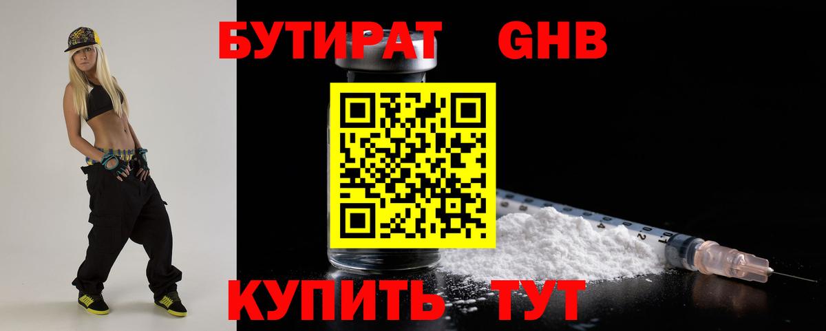 Бутират вода Елизово