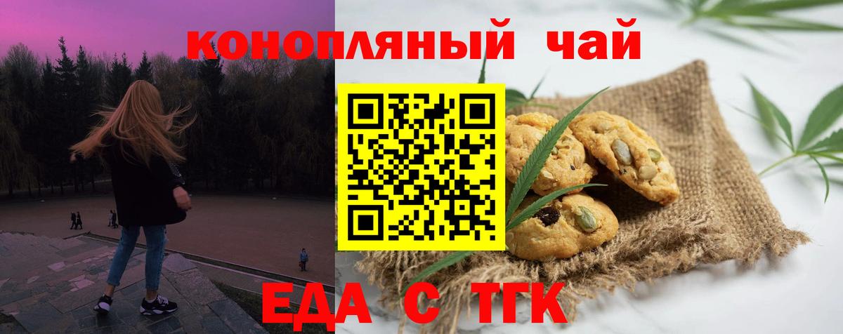 Еда ТГК марихуана  Вход с VPN  Елизово 