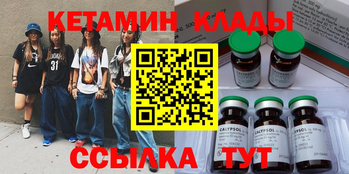 Елизово  КЕТАМИН VHQ  Вход с VPN  Кетамин VHQ 