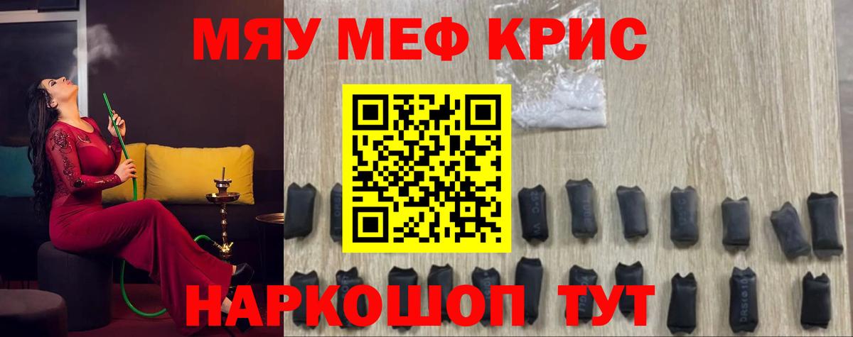 Мефедрон кристаллы  Мефедрон mephedrone  Вход с VPN  МЕФ  купить   Елизово 