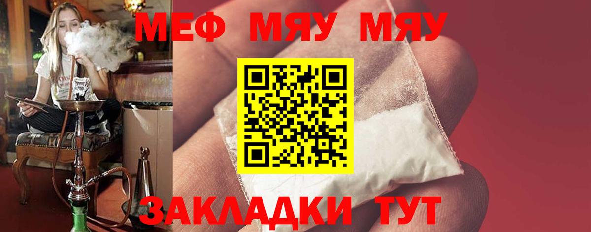 МЯУ-МЯУ VHQ  Мефедрон mephedrone  где можно купить наркотик  Елизово 