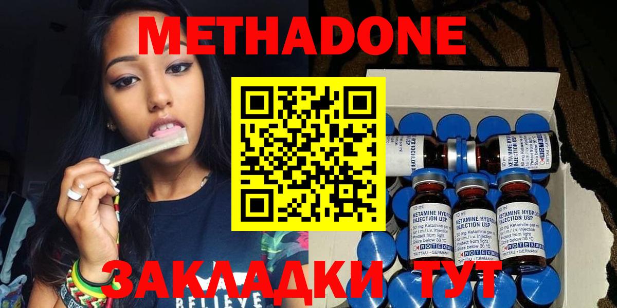 Метадон methadone  blacksprut как войти  Елизово  Метадон VHQ 