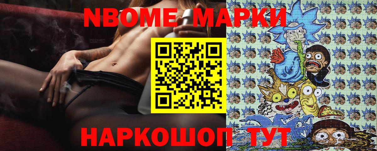 Марки N-bome 1,8мг  купить  цена  Елизово  Вход с VPN 
