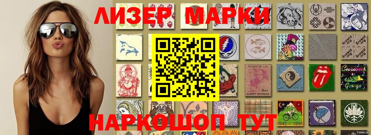 Марки 25I-NBOMe 1,5мг Елизово