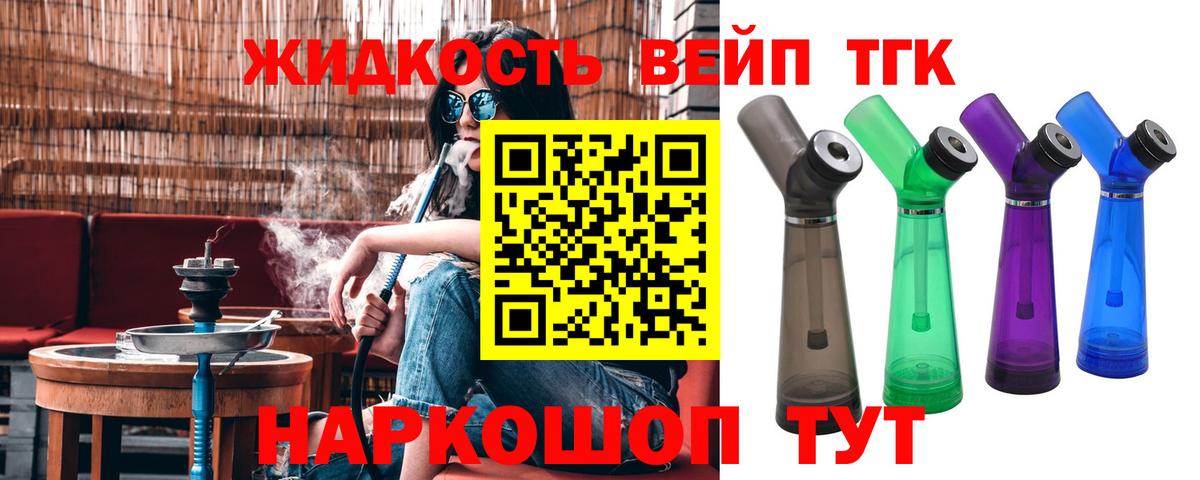 купить наркотик  Дистиллят ТГК жижа  Вход с VPN  Елизово 